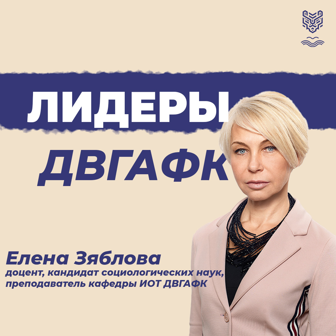 Елена Зяблова: «Моя академия станет ключевым игроком интеллектуального, физического и духовного развития человека на Дальнем Востоке»