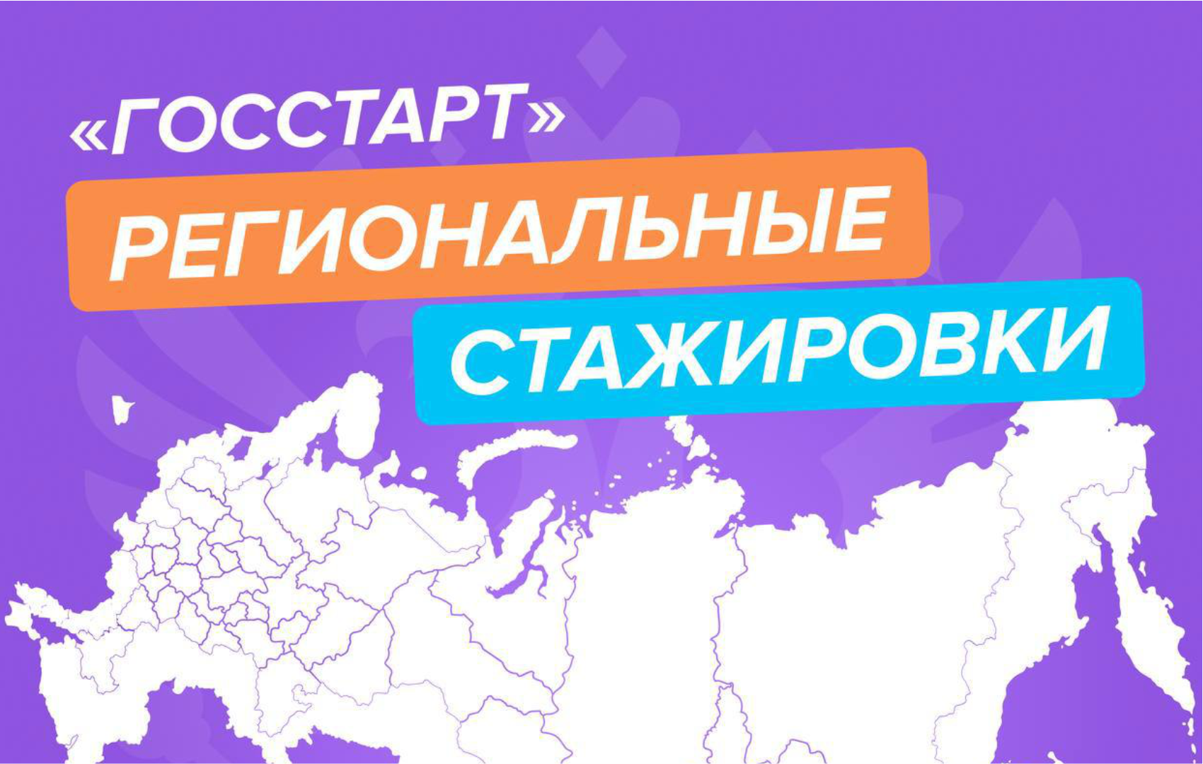 Студенты, внимание! Готовы сделать первый шаг в мир государственной службы?