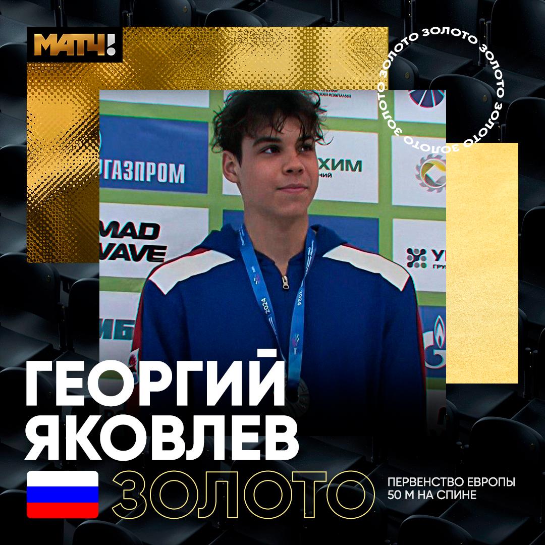 "Держите себя в руках!": Чемпион Европы Георгий Яковлев – о пути в ДВГАФК и мечте об Олимпиаде