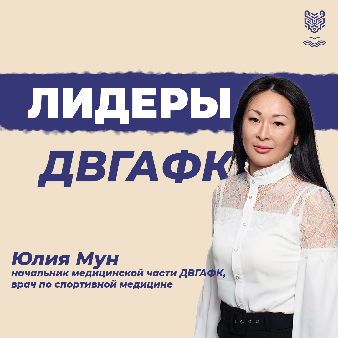 Юлия Мун: «Самое ценное — это осознание вклада в здоровье будущего поколения»