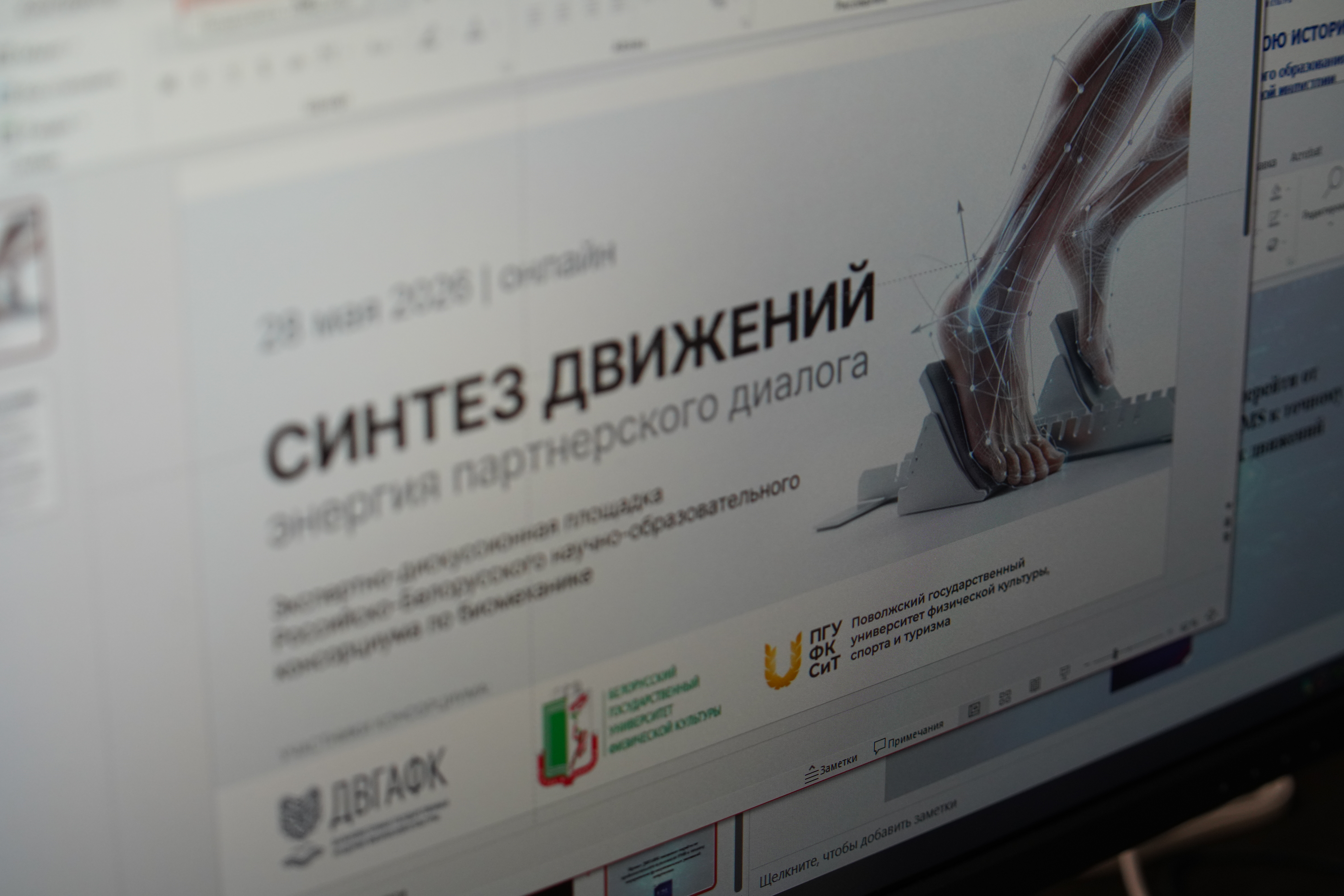 ДВГАФК. Стратегический диалог по биомеханике 